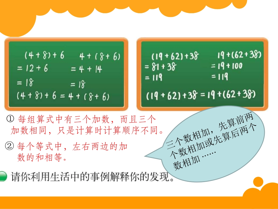 人教版四年级数学上册《数学广角》PPT课件_第3页