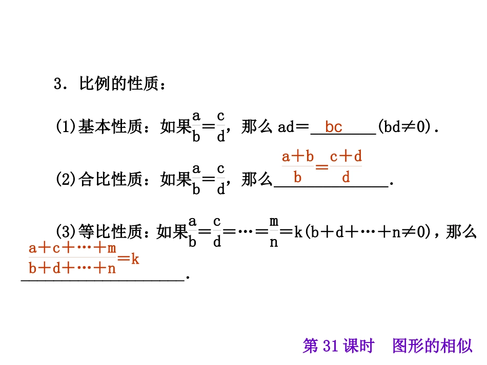 1.1二次函数_第3页
