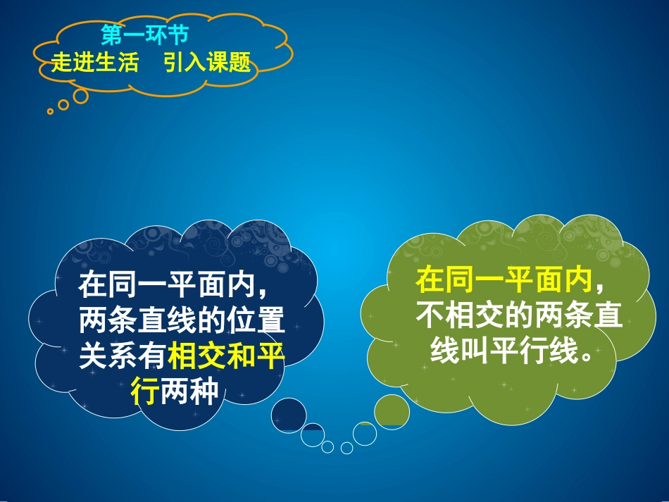 2.1两条直线的位置关系(第1课时).1两条直线的位置关系(一)_第2页