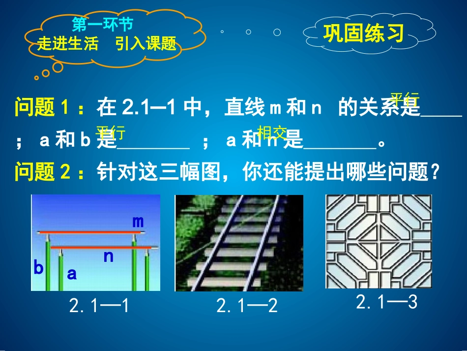 2.1两条直线的位置关系(第1课时).1两条直线的位置关系(一)_第3页