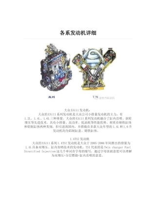 各系发动机详解