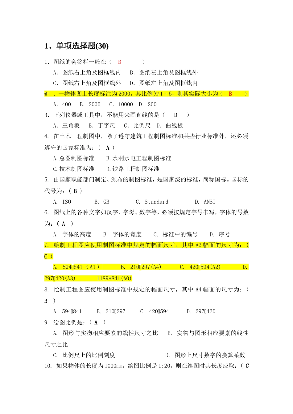 画法几何试题及答案_第1页