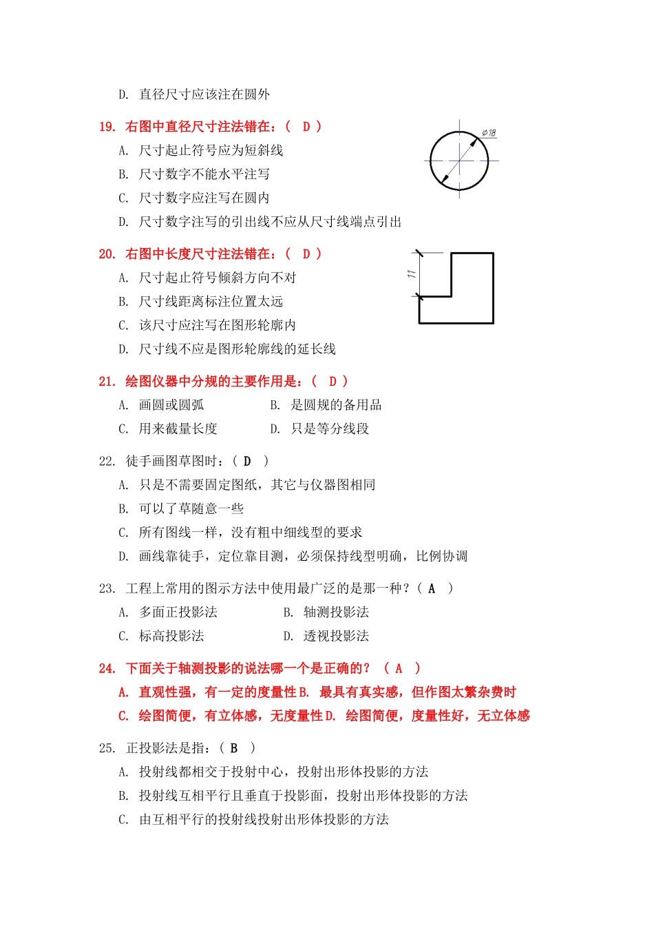 画法几何试题及答案_第3页