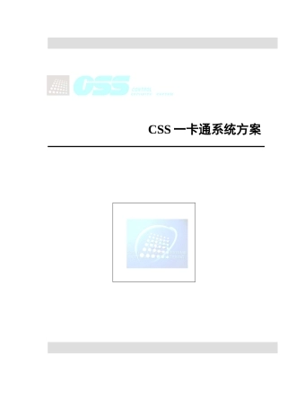 科松门禁、停车场方案(TCP)