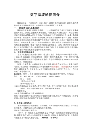 微波通信简介