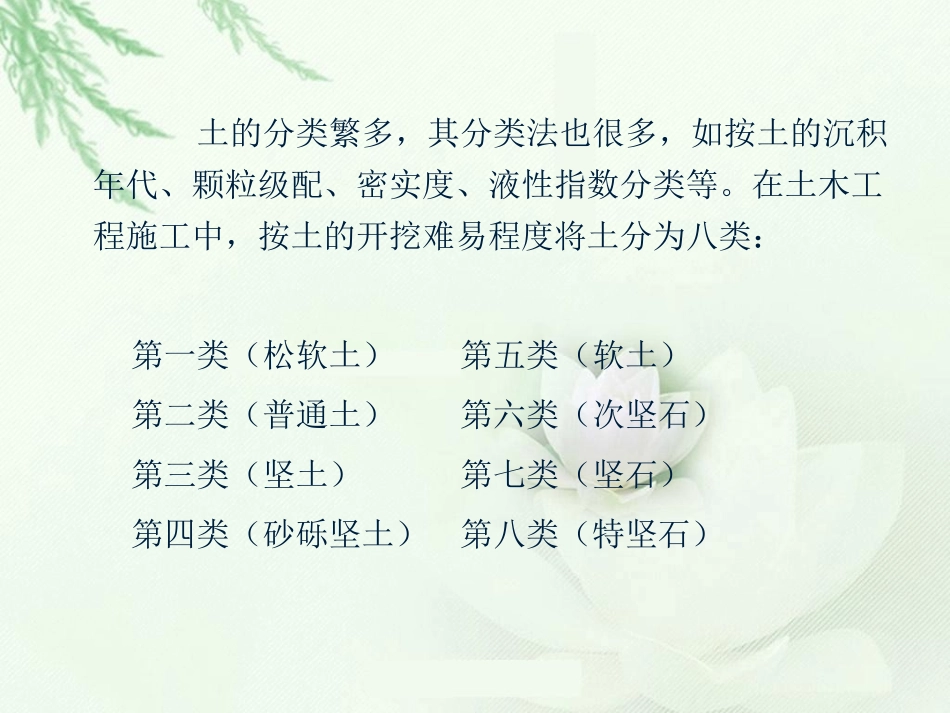 土木工程施工1(土方工程)1.1,1.2_第3页