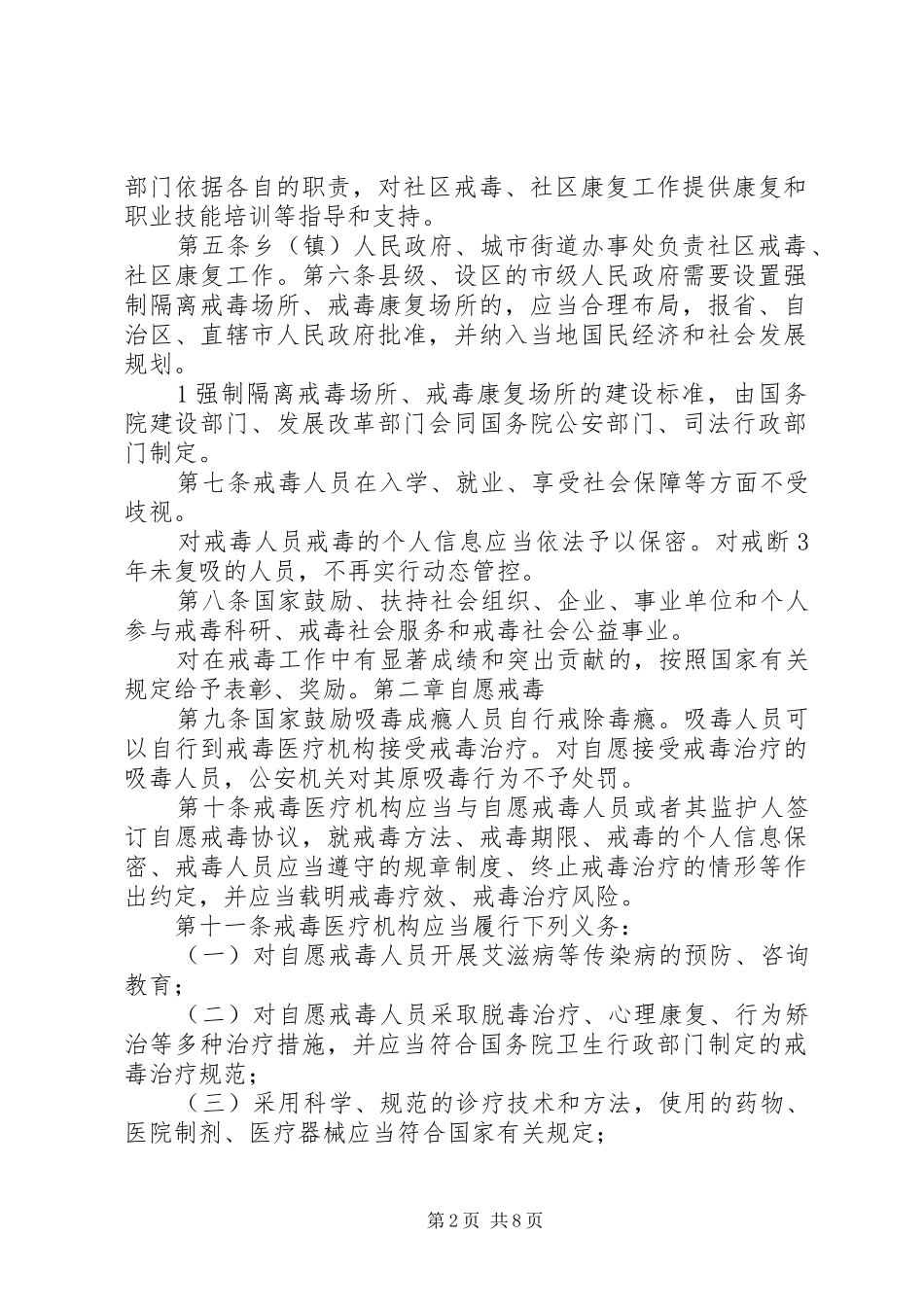 学习《戒毒条例》心得_第2页
