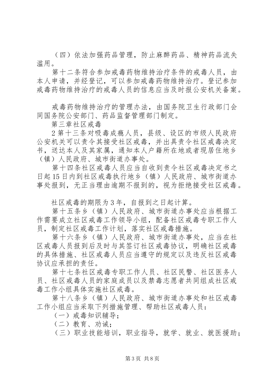 学习《戒毒条例》心得_第3页