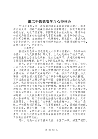 组工干部延安学习心得体会