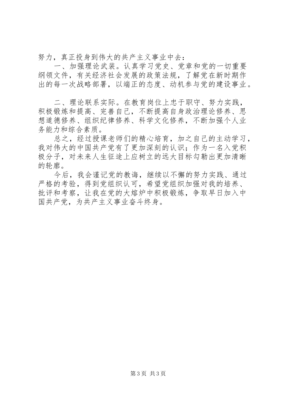 党务工作者培训心得体会_第3页