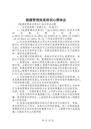 能源管理体系培训心得体会