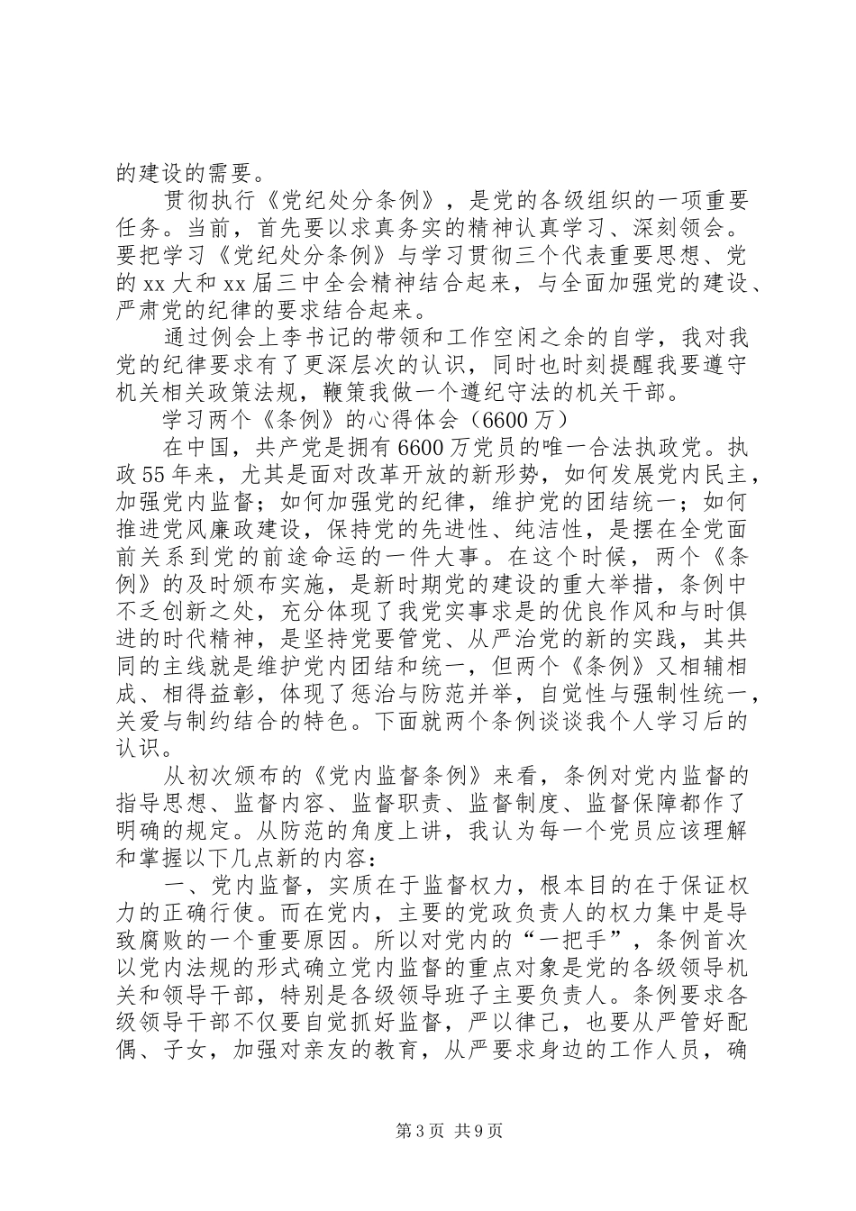 20XX年条例心得体会(4篇)_第3页