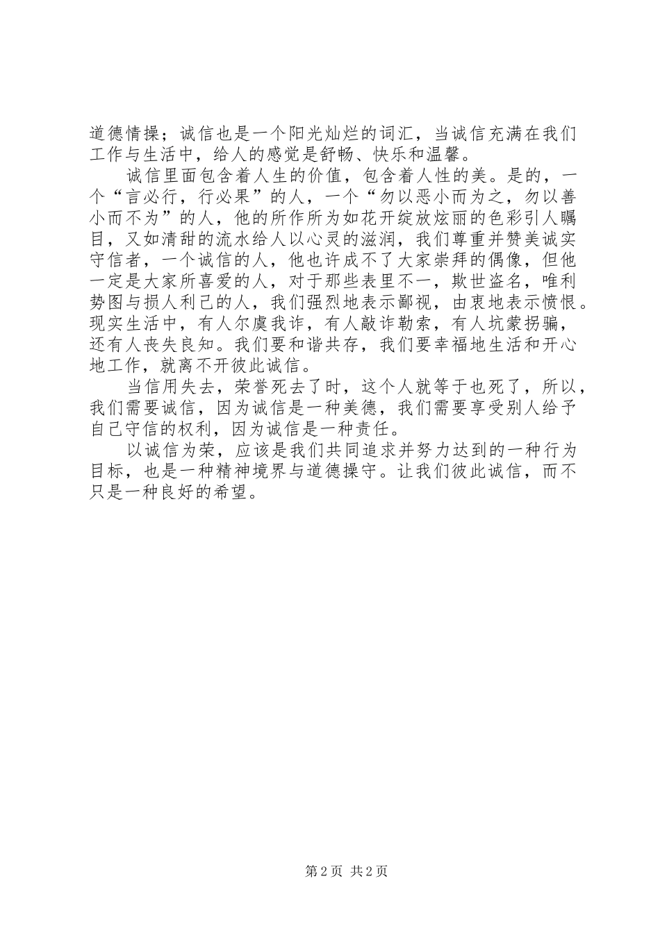 需卦——感悟诚信_第2页