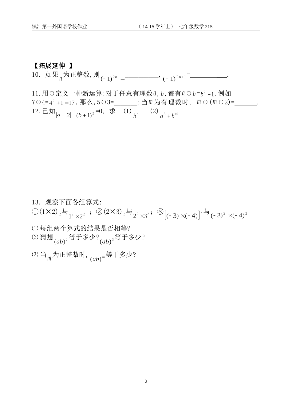 215有理数的乘方1_第2页