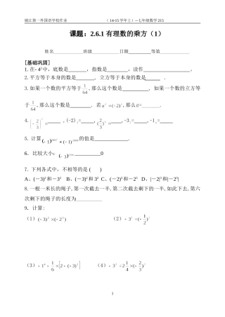 215有理数的乘方1