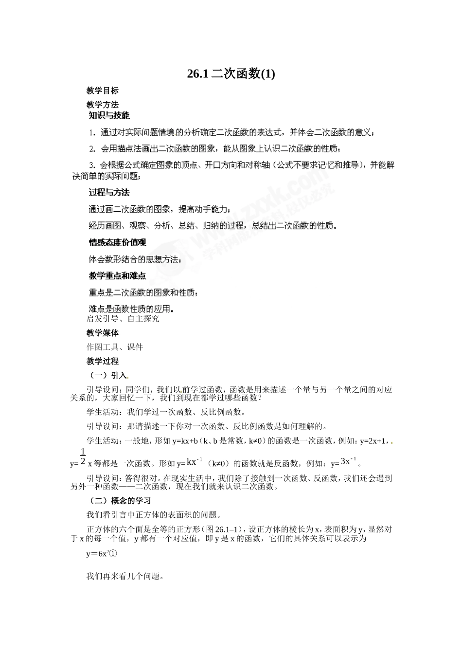 二次函数教案_第1页