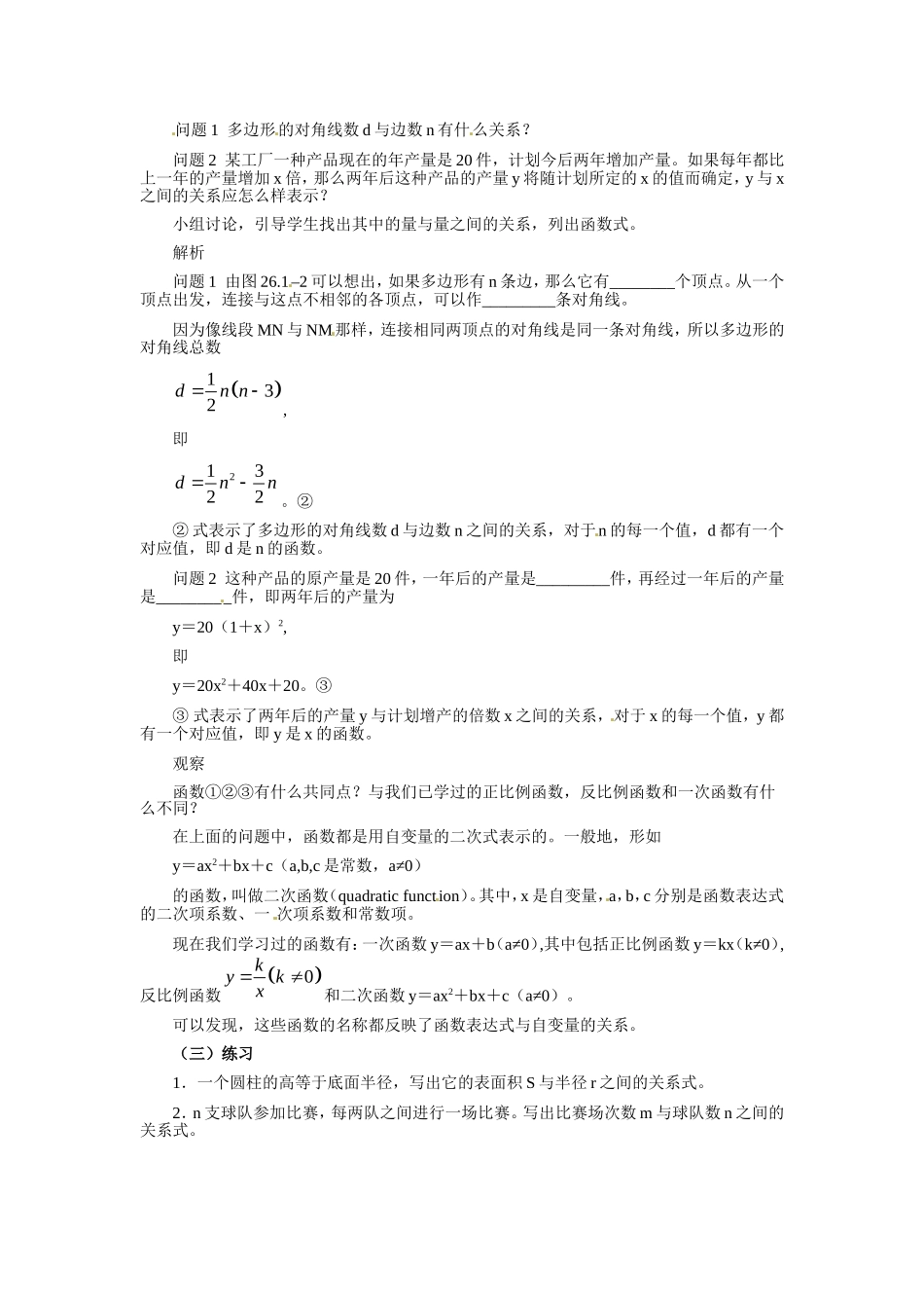 二次函数教案_第2页