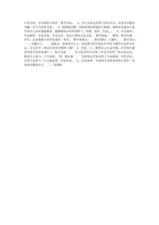 夸夸我的小伙伴