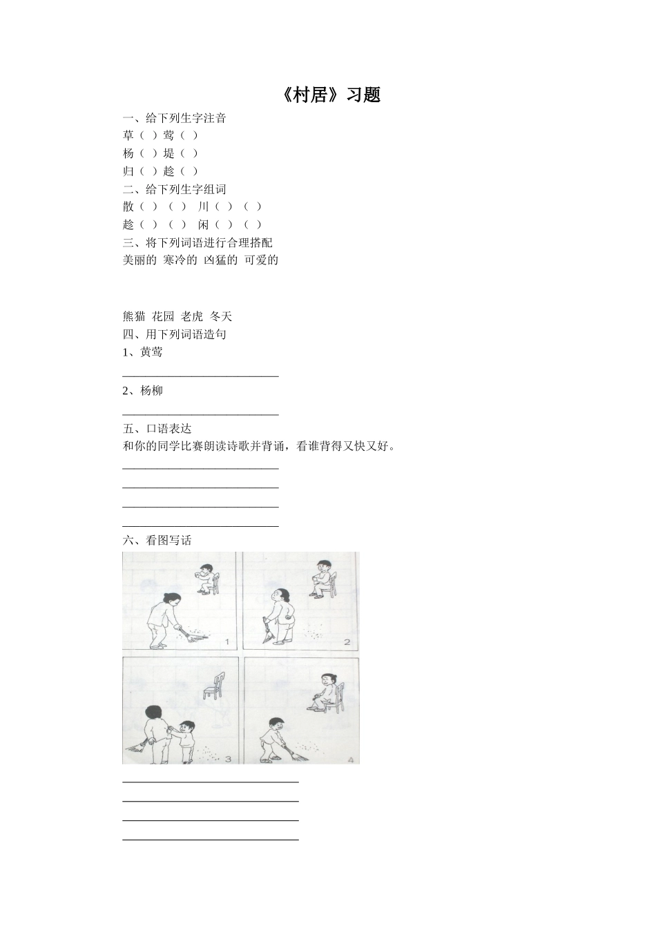 《村居》习题2_第1页