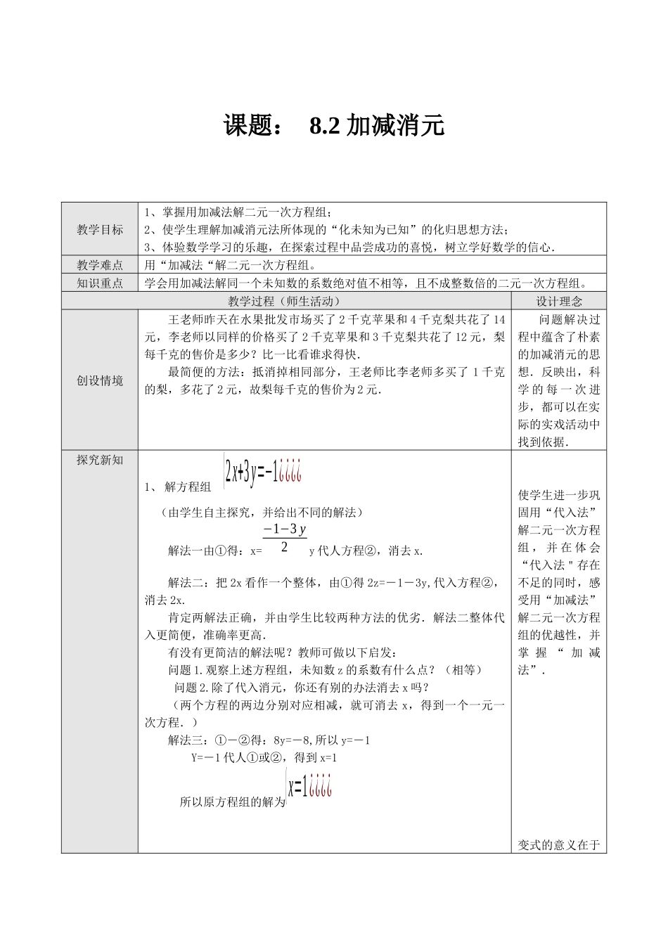 二元一次方程组的解法-----加减消元_第1页