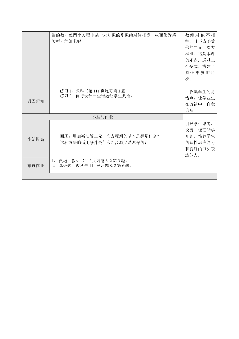 二元一次方程组的解法-----加减消元_第3页