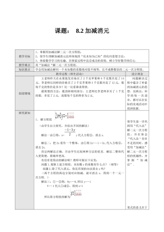 二元一次方程组的解法-----加减消元