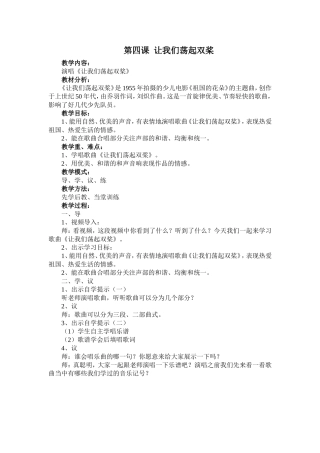 第四课--让我们荡起双桨