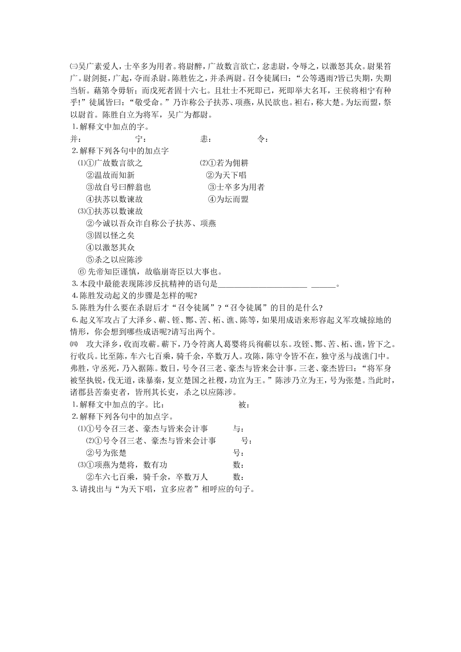 《陈涉世家》练习题_第2页