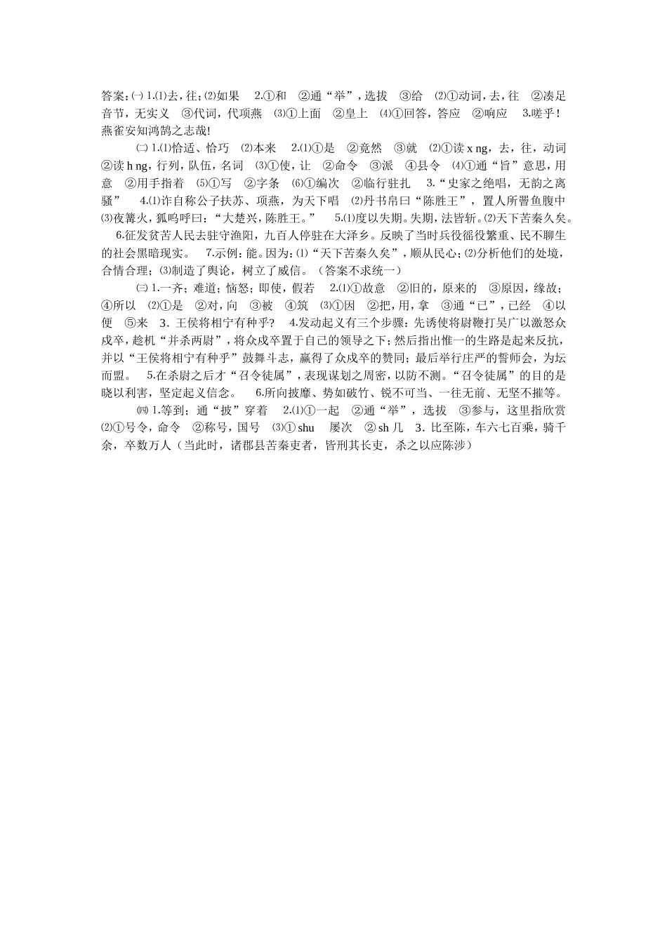 《陈涉世家》练习题_第3页