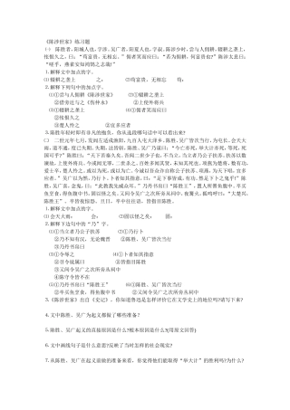 《陈涉世家》练习题