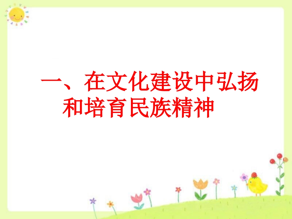 《高擎民族精神的火炬》课件_第2页