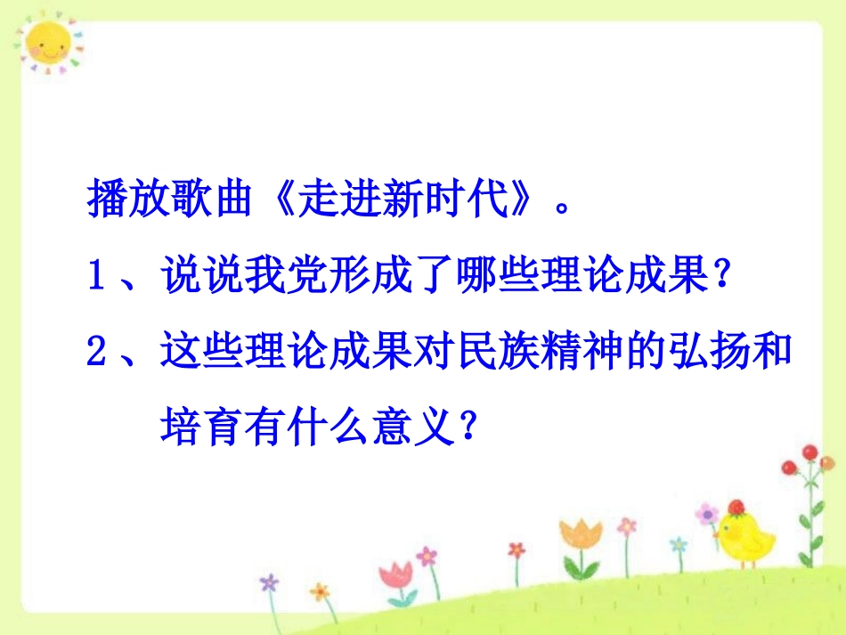 《高擎民族精神的火炬》课件_第3页