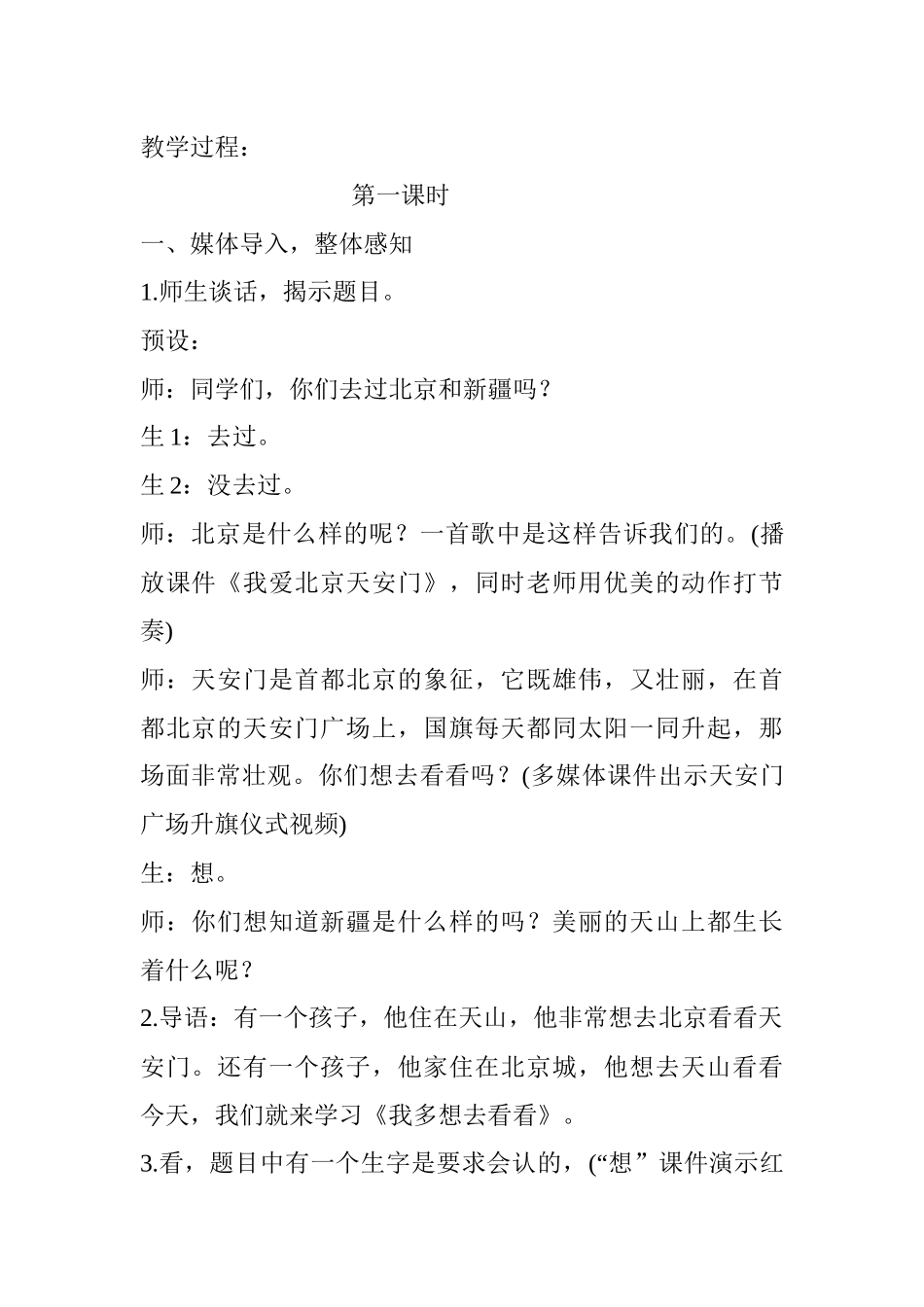(部编)人教语文2011课标版一年级下册2、我多想去看看-(2)_第2页