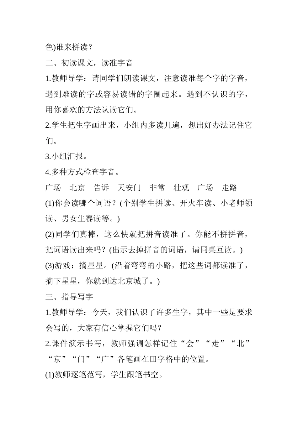 (部编)人教语文2011课标版一年级下册2、我多想去看看-(2)_第3页