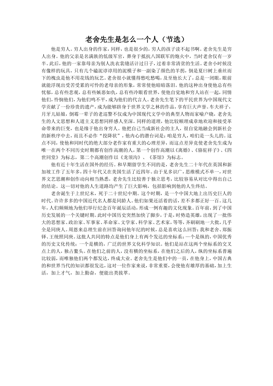 拓展阅读：老舍先生是怎么一个人(节选)_第1页
