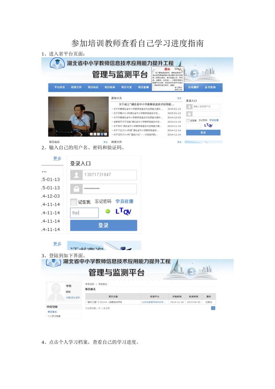 参加培训教师查看自己学习进度指南_第1页