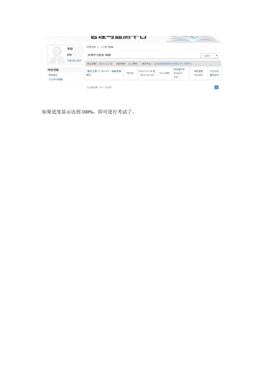 参加培训教师查看自己学习进度指南_第2页