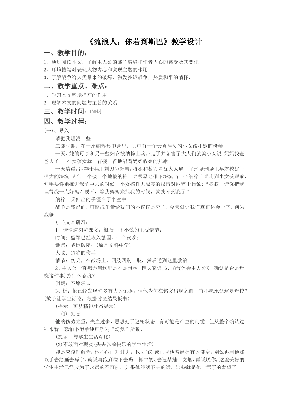 《流浪人-你若到斯巴》教学设计3_第1页