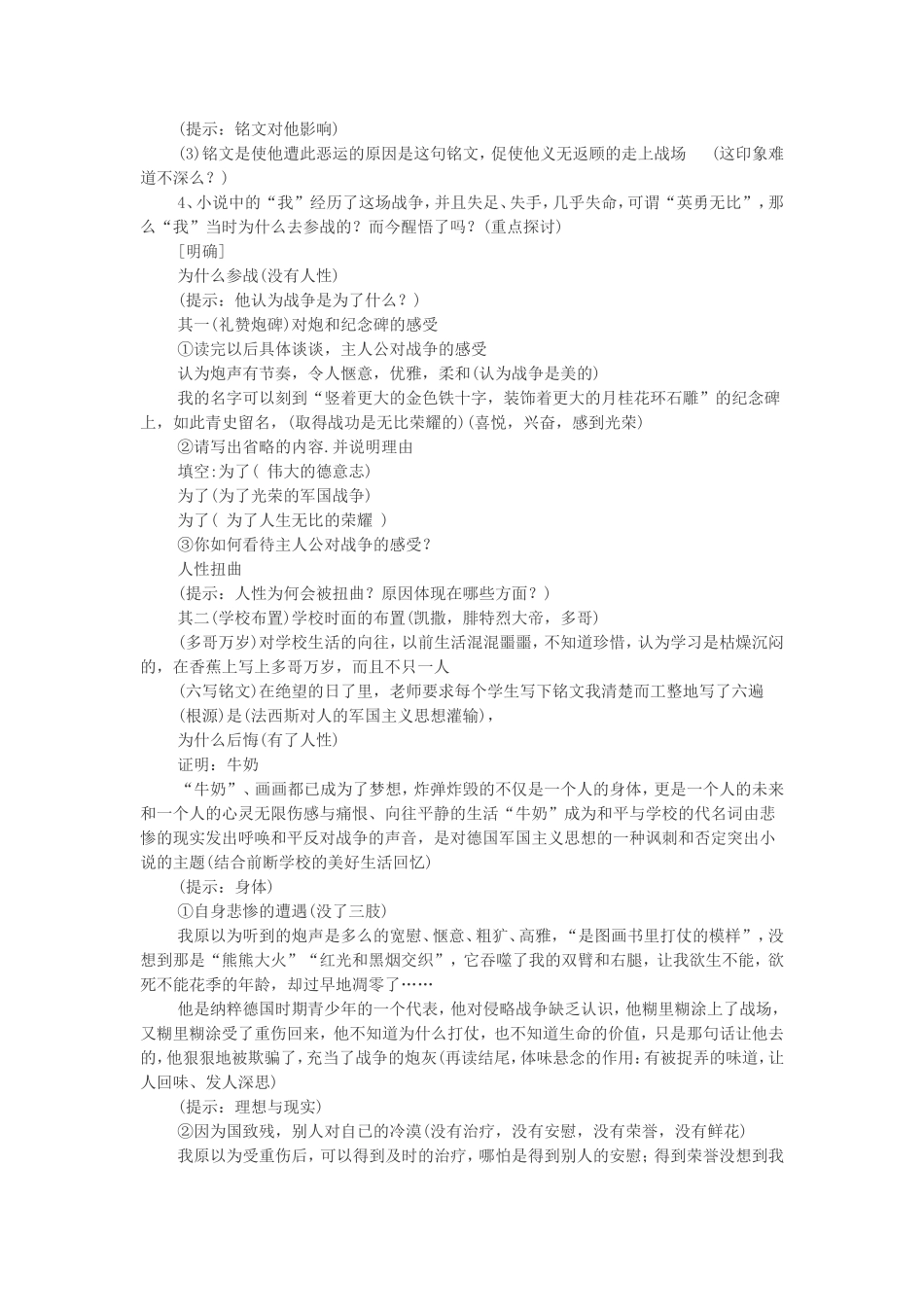 《流浪人-你若到斯巴》教学设计3_第2页