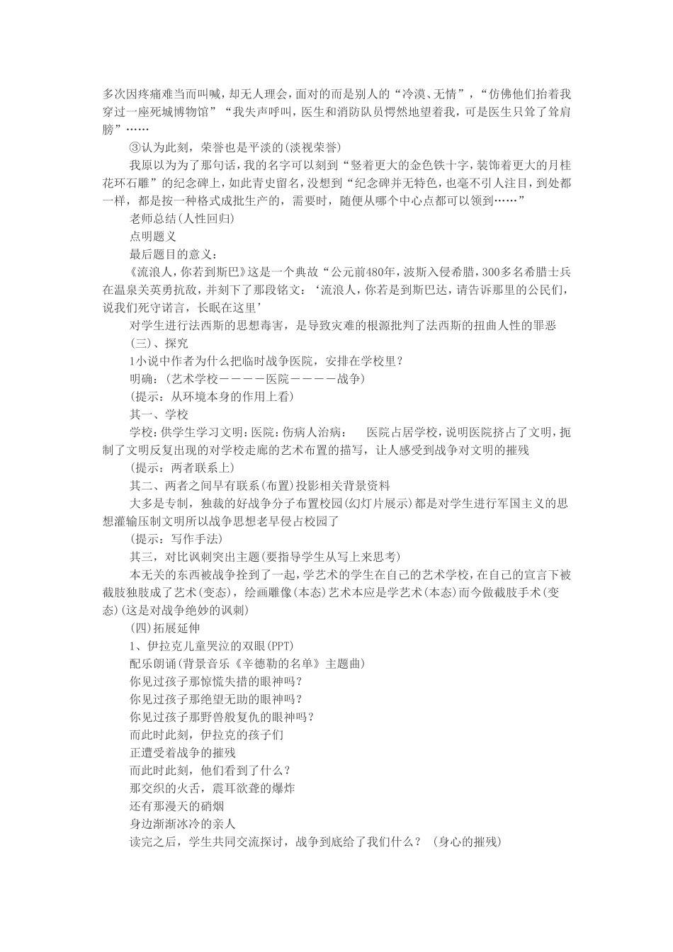 《流浪人-你若到斯巴》教学设计3_第3页