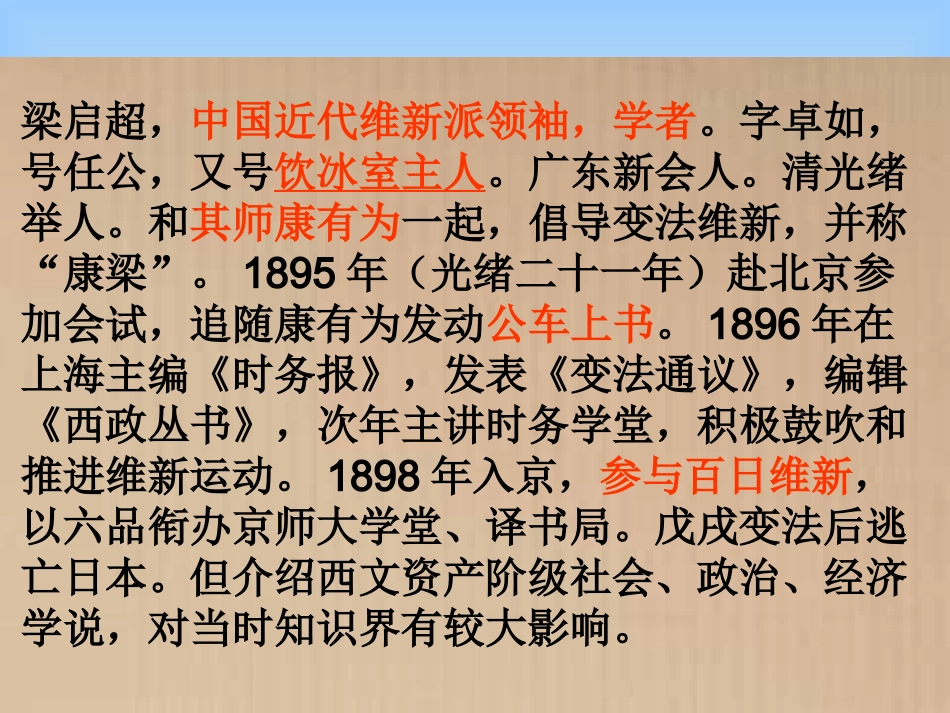 [课件]第九课《记梁任公先生的一次演讲》_第3页