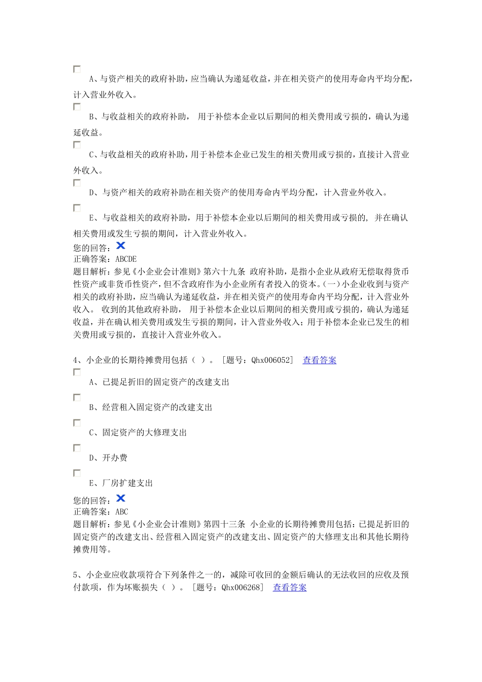 小企业会计准则 2_第2页