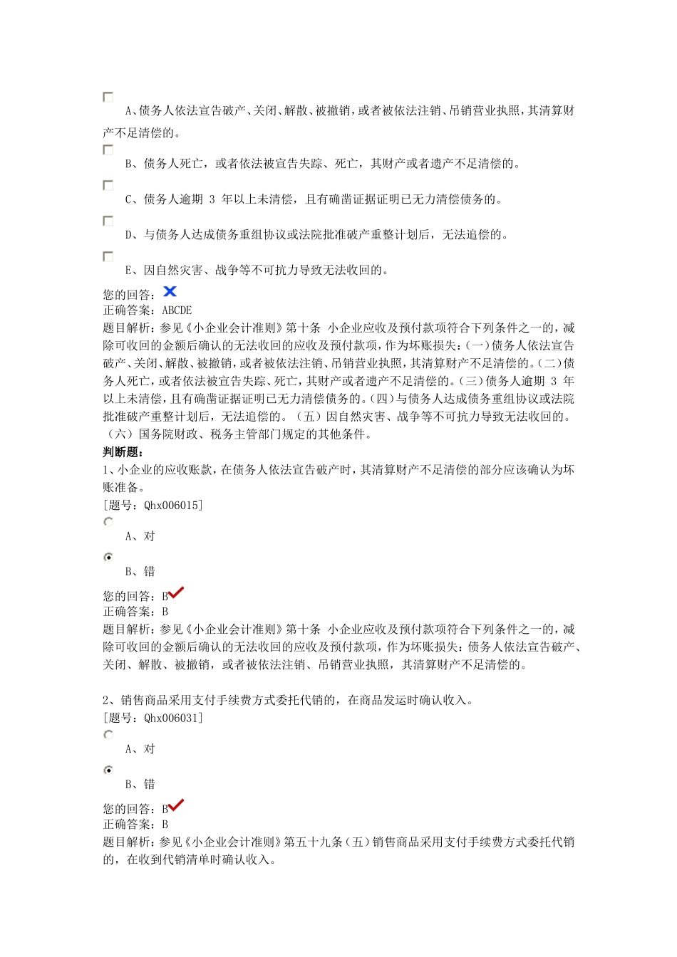 小企业会计准则 2_第3页