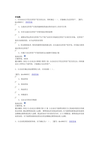 小企业会计准则 2