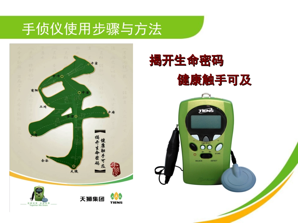 手侦仪- (示范操作)_第2页