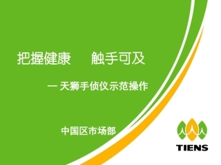 手侦仪- (示范操作)