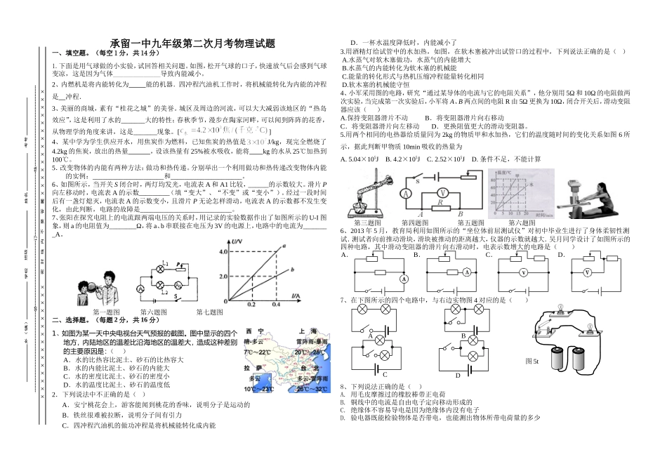 承留一中九年级第二次月考_第1页
