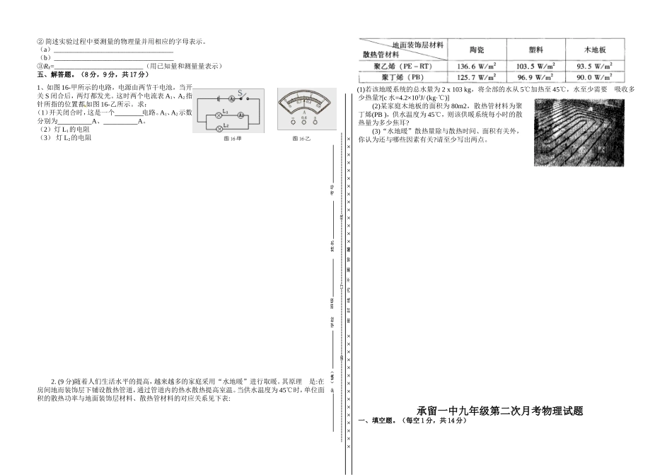 承留一中九年级第二次月考_第3页