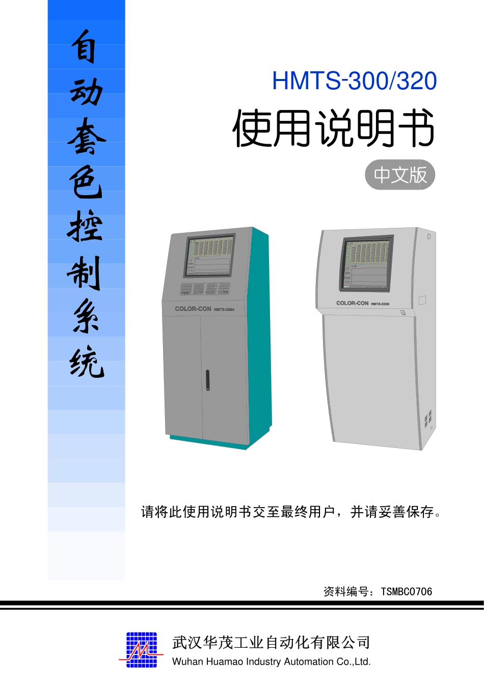 套色新说明书TSMBC0706_第1页