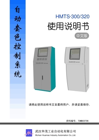 套色新说明书TSMBC0706